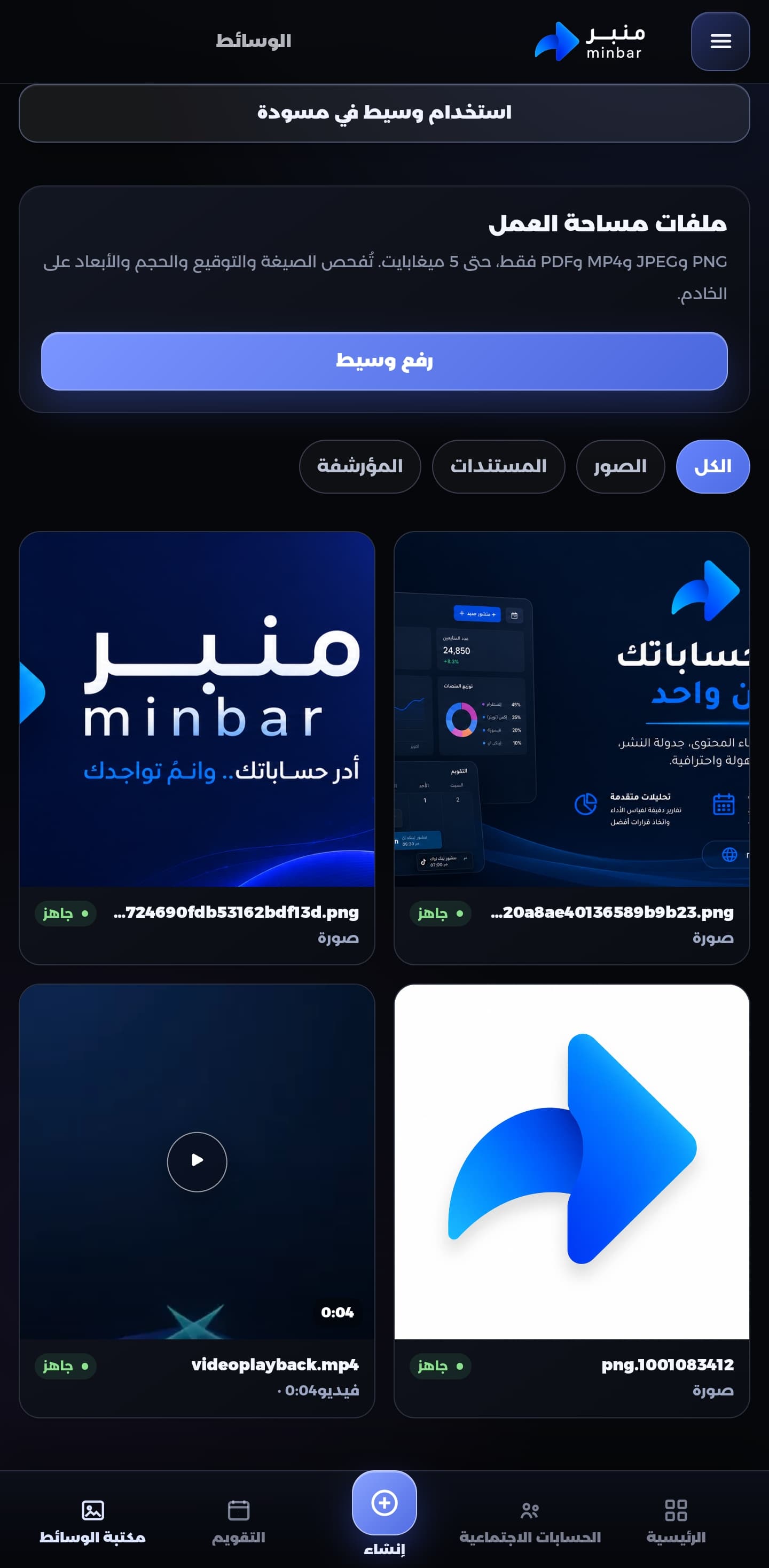 واجهة مكتبة الوسائط على الجوال في منصة منبر
